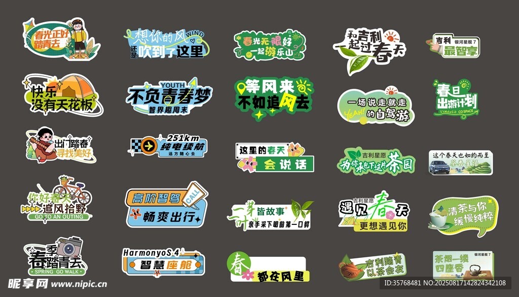 踏春手举牌
