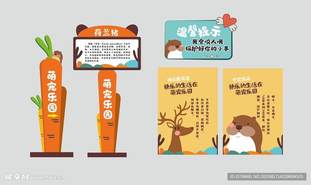 可爱卡通导视牌