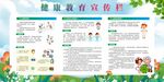 健康教育宣传栏设计图