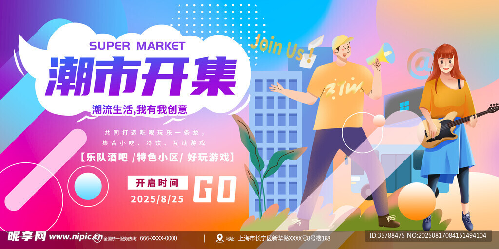 潮流集市海报特色集市夜市