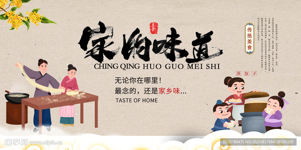 传统美食家的味道海报小吃海报