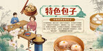 传统美食特色包子小吃街美食海报