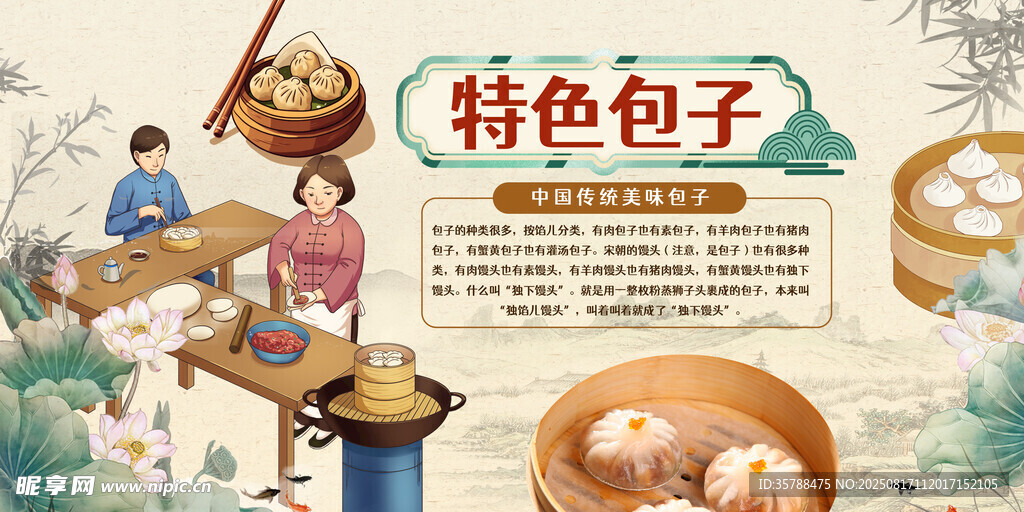 传统美食特色包子小吃街美食海报