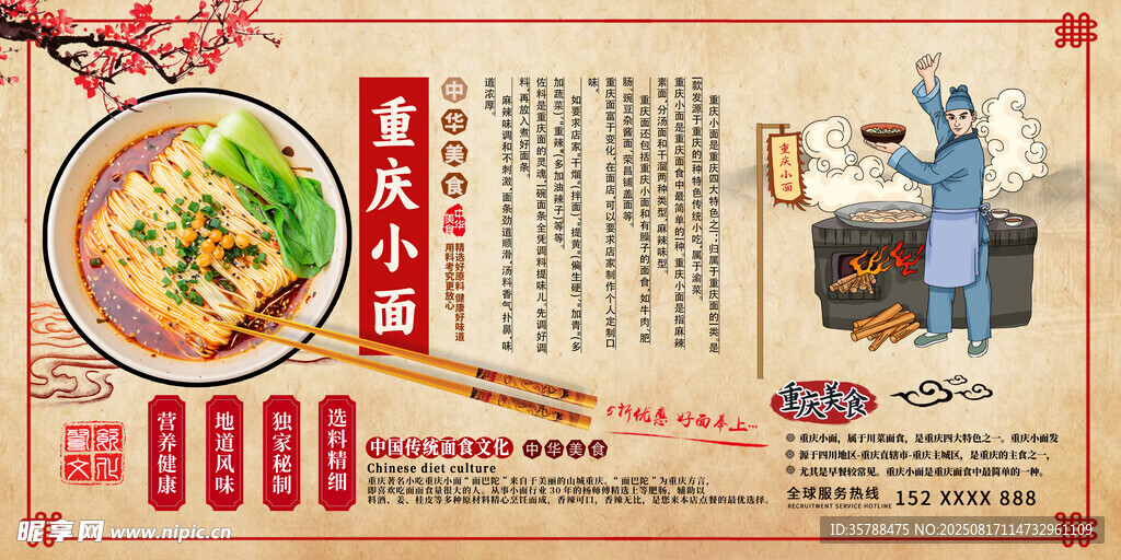 重庆小面中华美食美食海报传统美