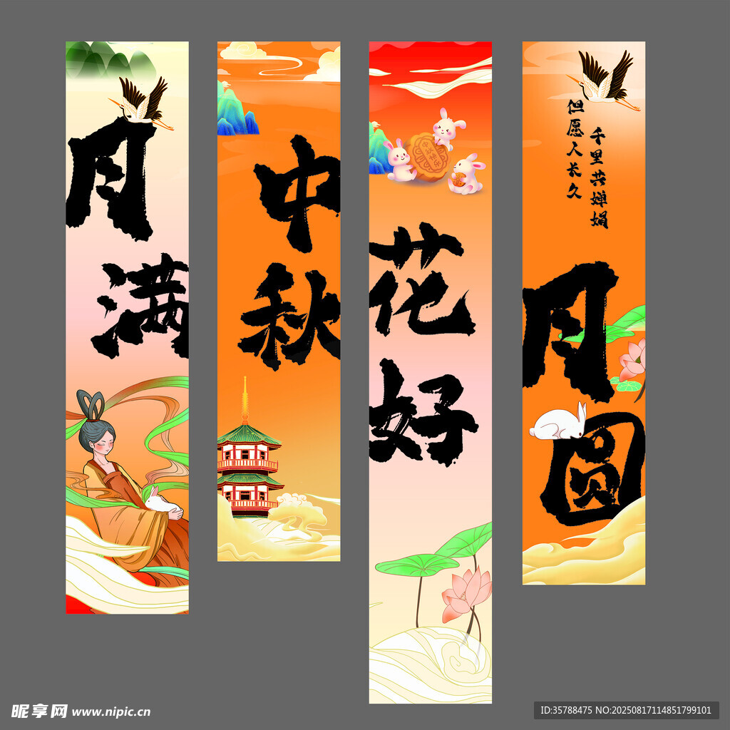 中秋节条幅挂布竖幅