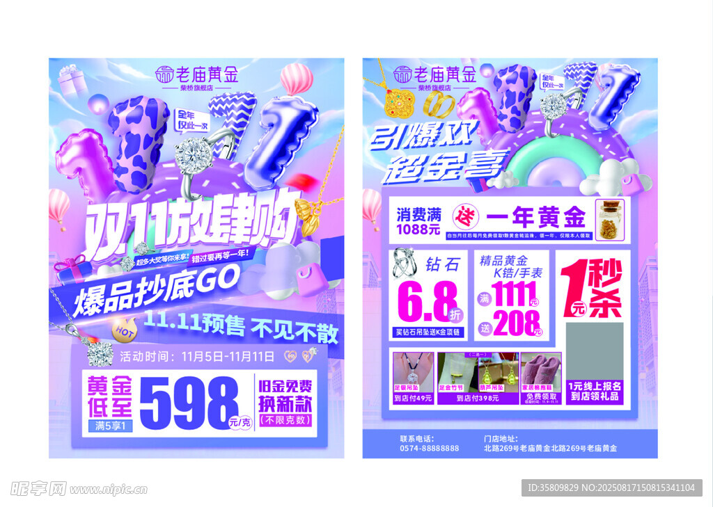 美妆黄金促销海报 优惠享不停