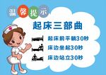 起床三部曲健康提示