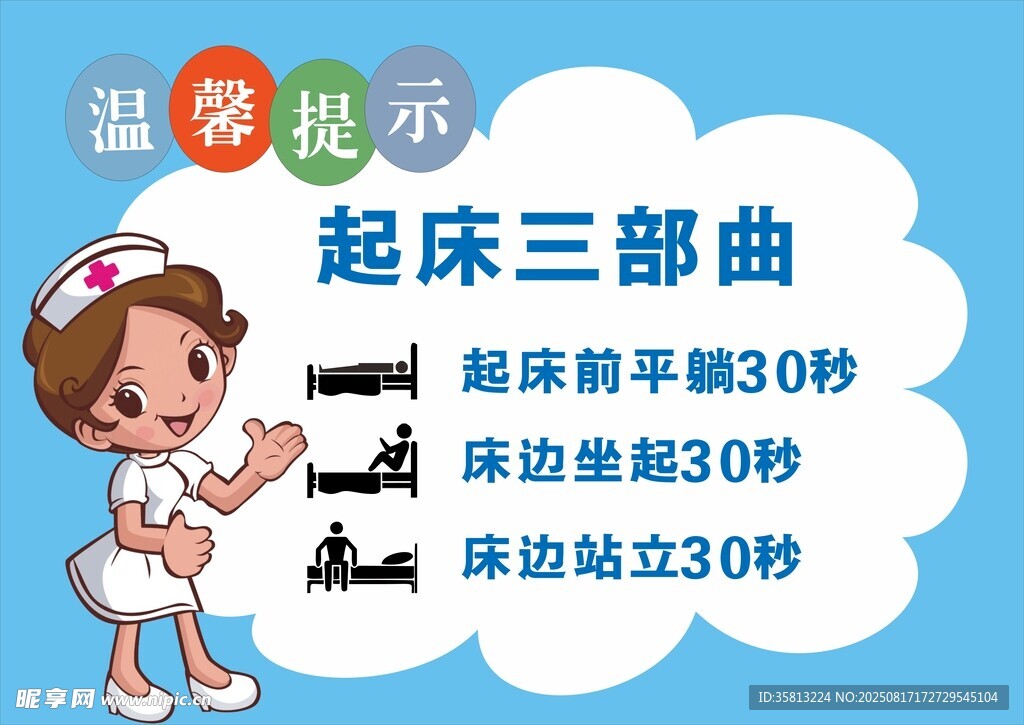 起床三部曲健康提示