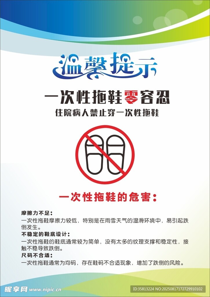 温馨提示