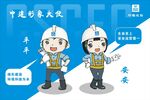 中建形象大使卡通形象