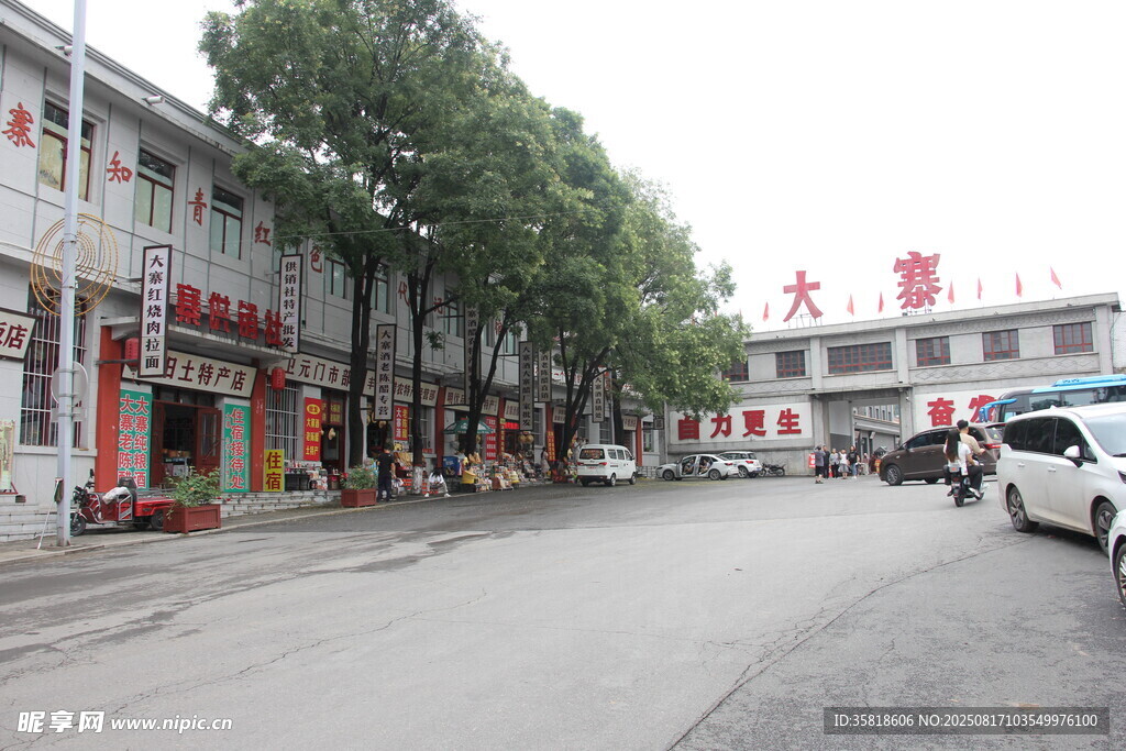 大寨村