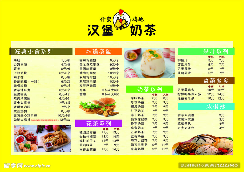 汉堡奶茶菜单展示