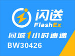 同城小时速递服务