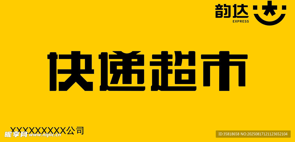 快速超市标志设计