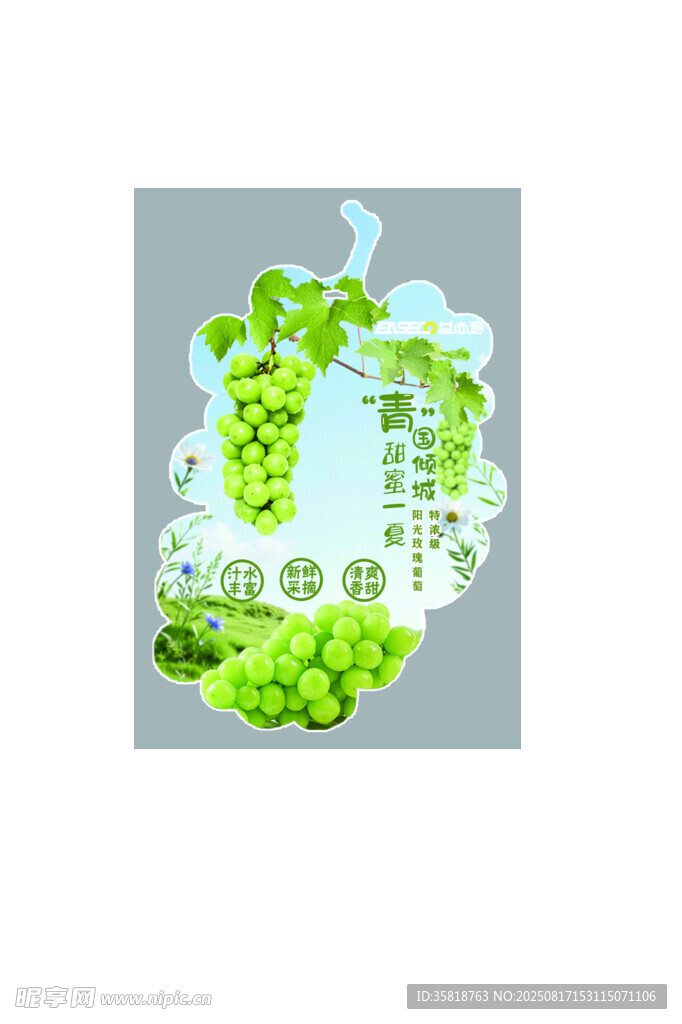 阳光玫瑰葡萄