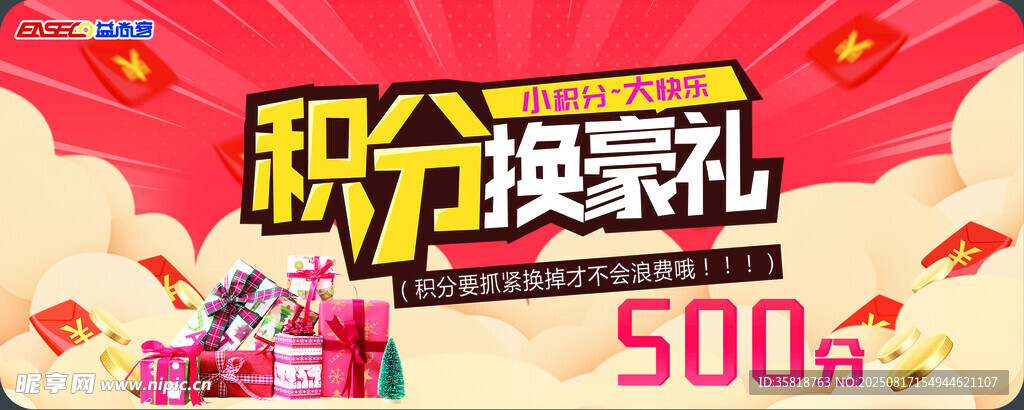 积分兑换