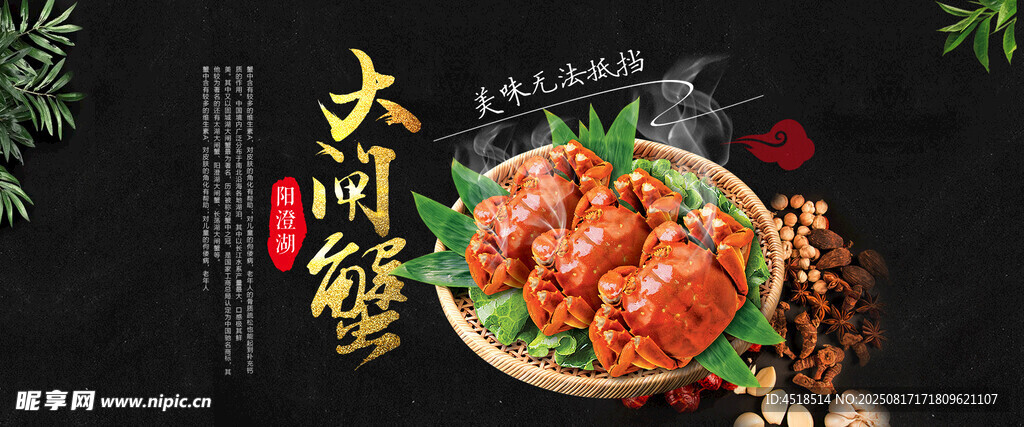 美味大闸蟹鲜香诱人海报 