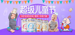 母婴超级儿童节食品奶粉海报