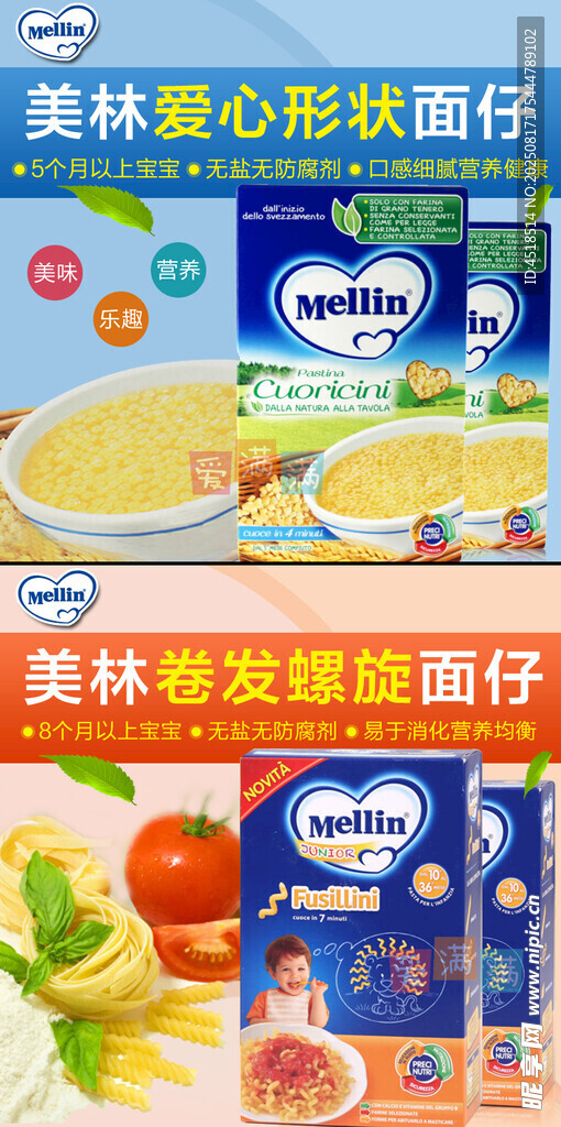 婴幼儿辅食面条主图直通车
