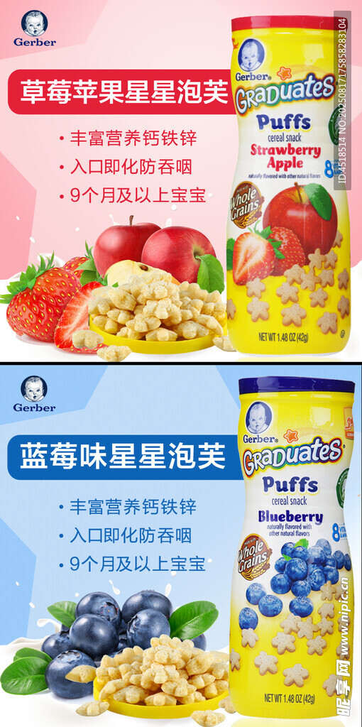 多种口味婴幼儿果泥辅食泡芙