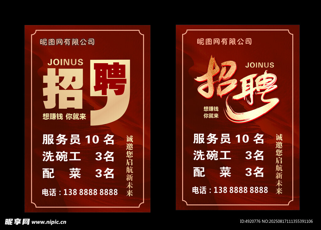 招聘