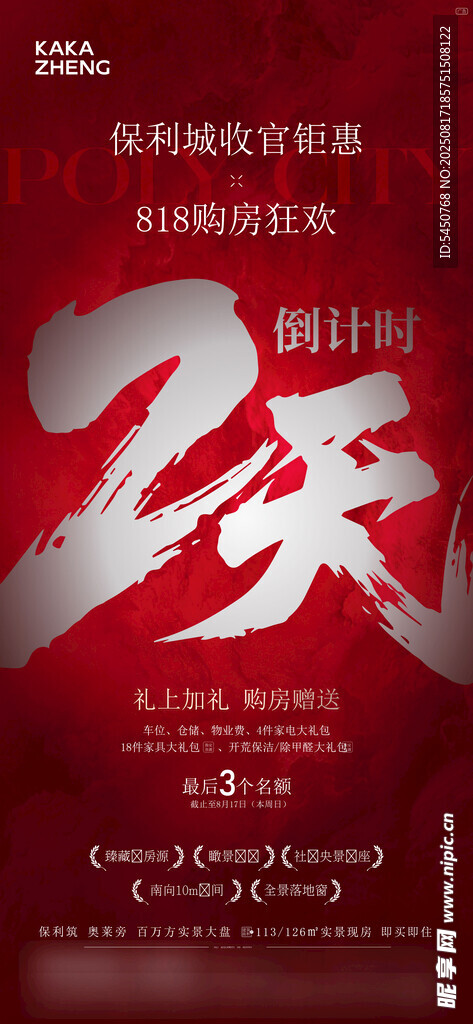倒计时