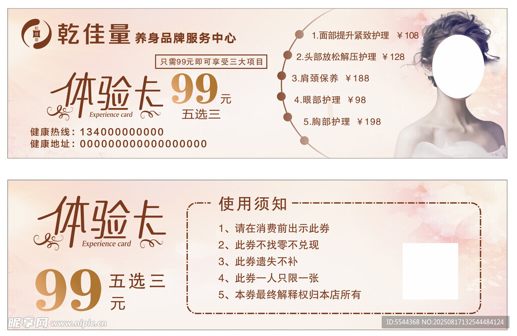 体验卡