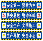 工地安全标语