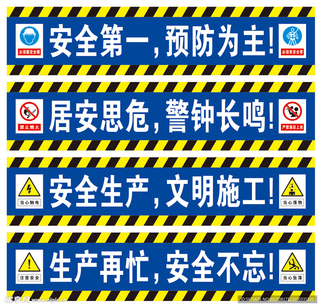 工地安全标语