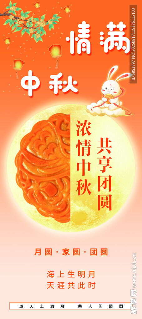 中秋展架