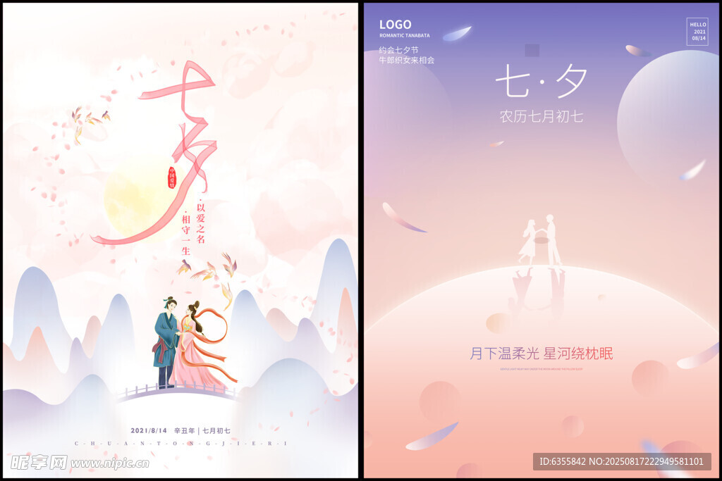 七夕情人节