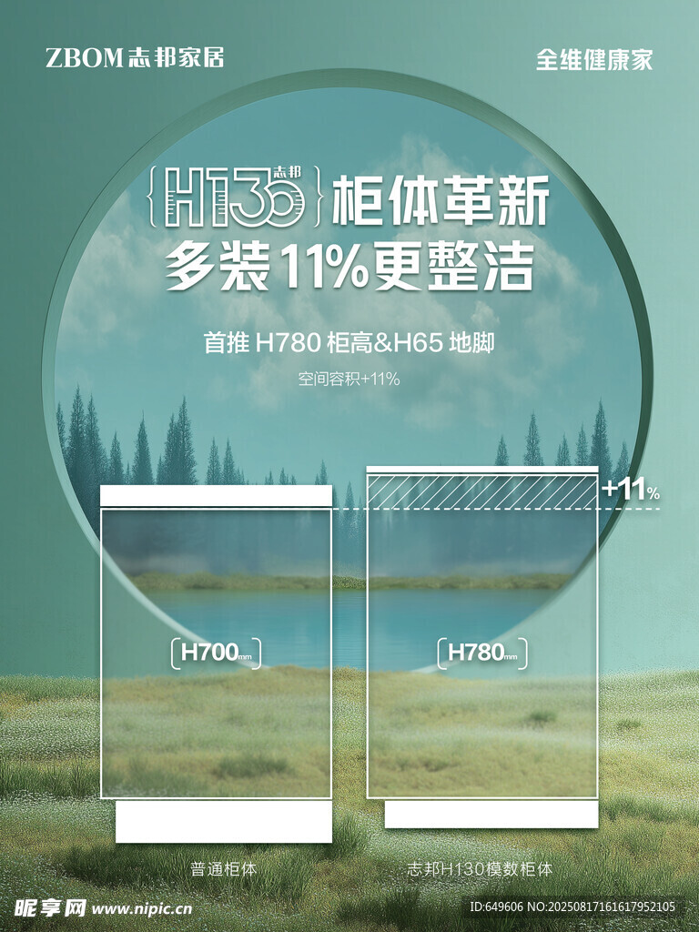清新风景H5模板展示