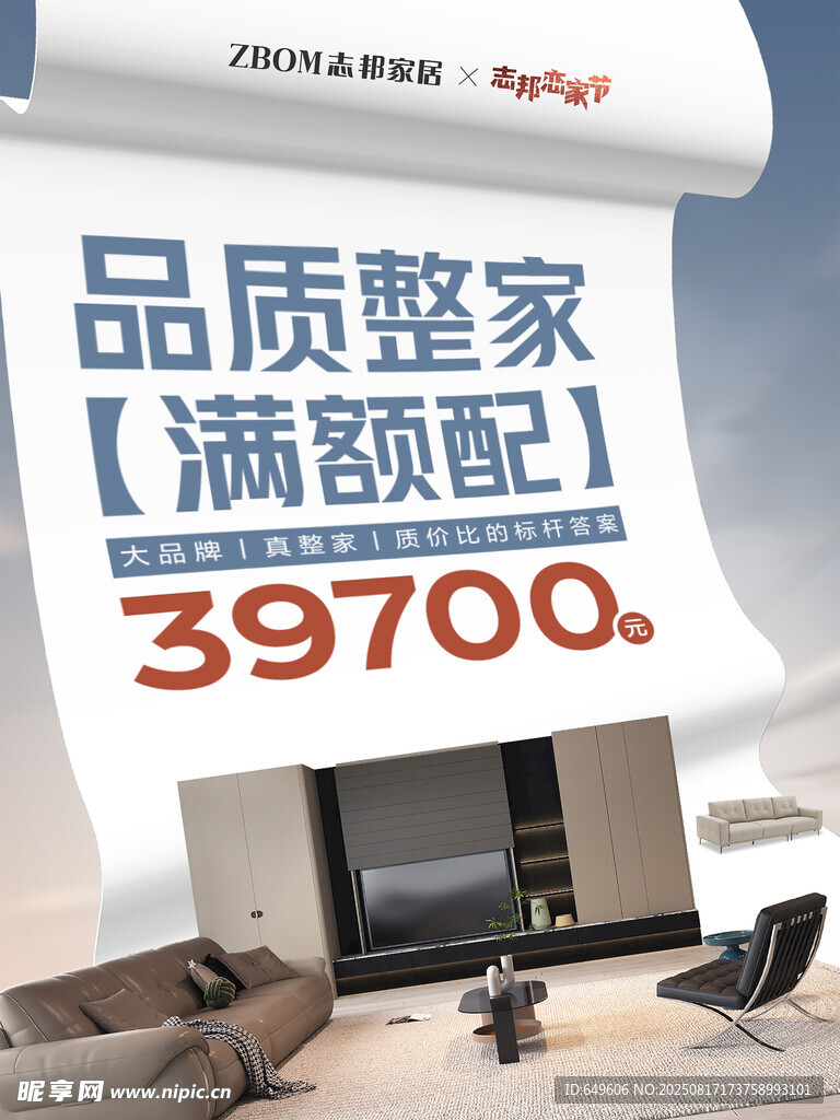 品质整家满额配仅39700