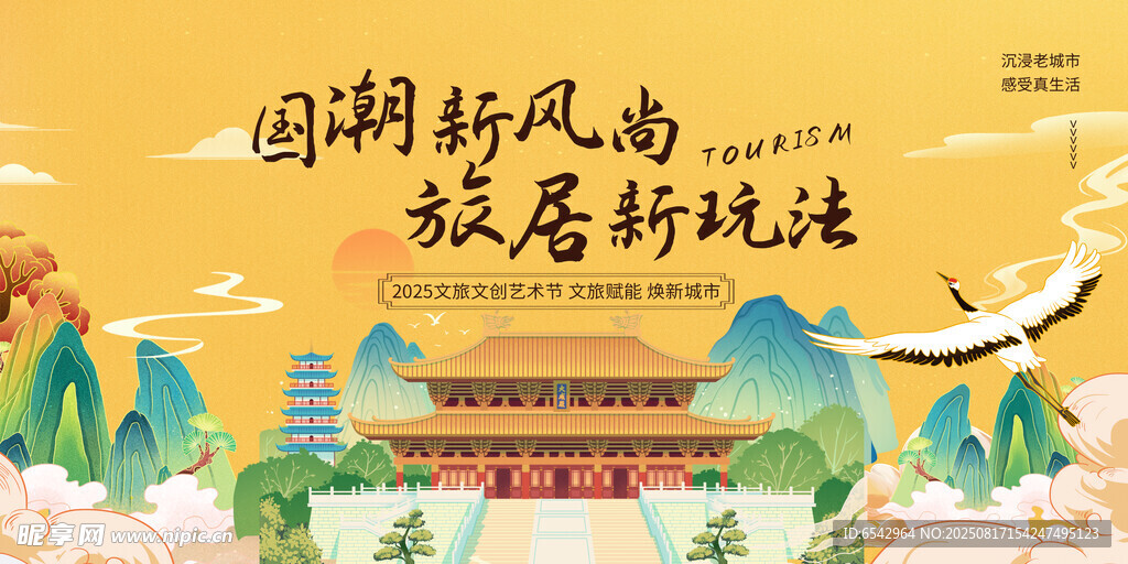 国潮风文旅宣传主视觉背景板展板