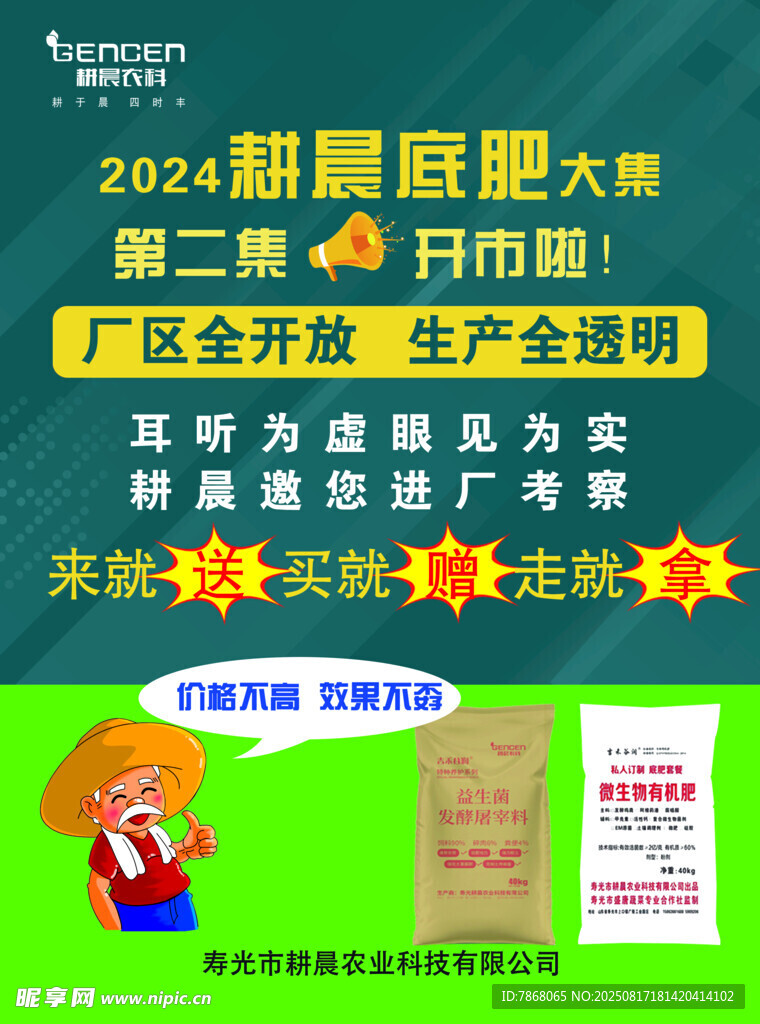 2024超震撼大集开市啦