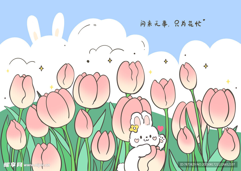 郁金香兔兔