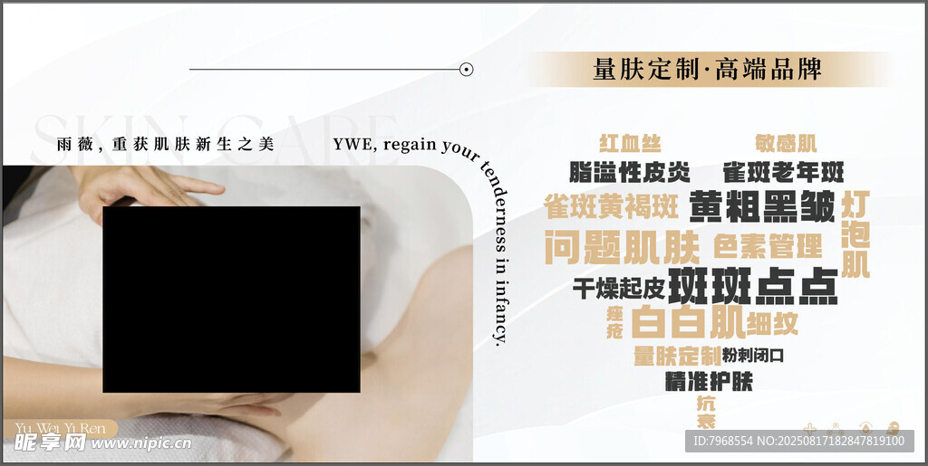美容护肤宣传灯箱海报