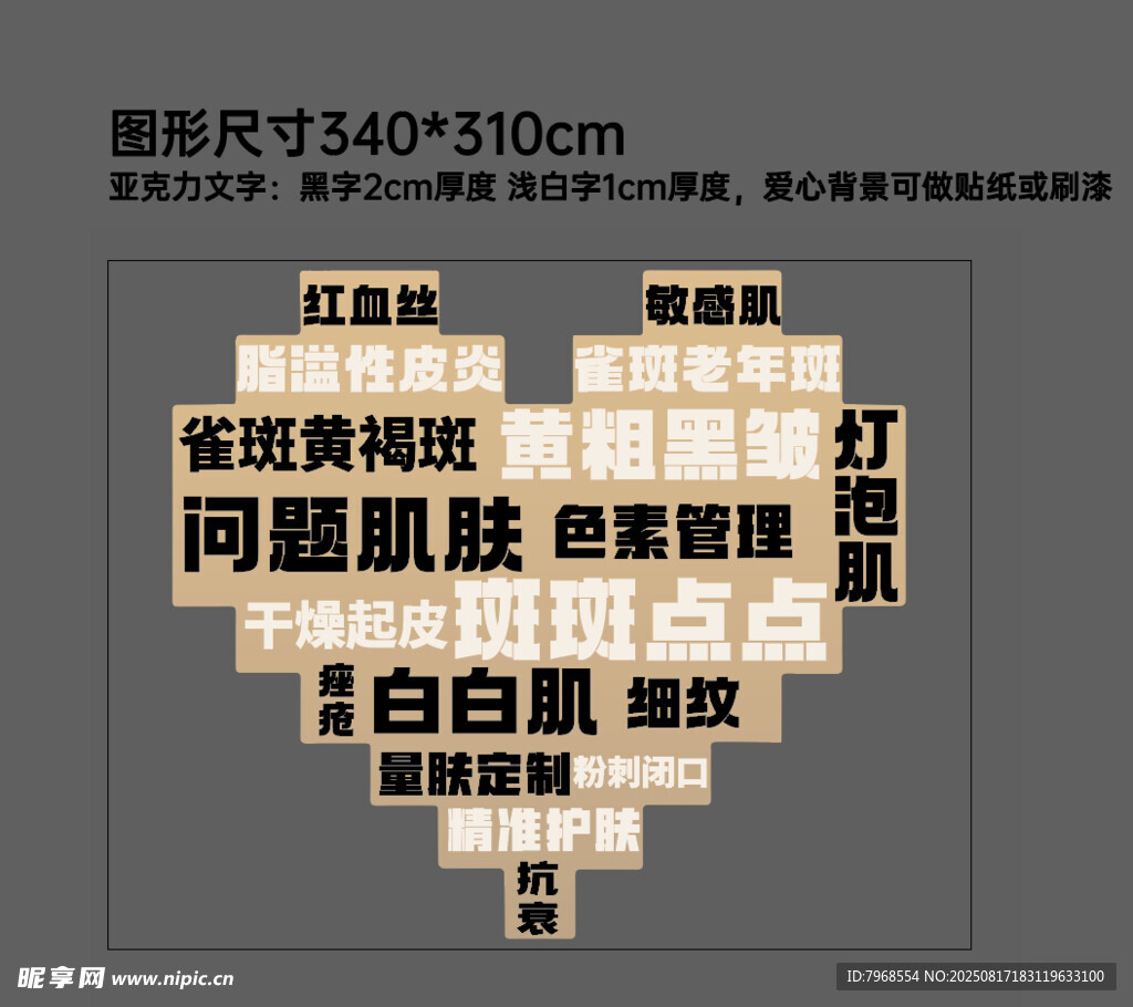 美容护肤宣传灯箱海报