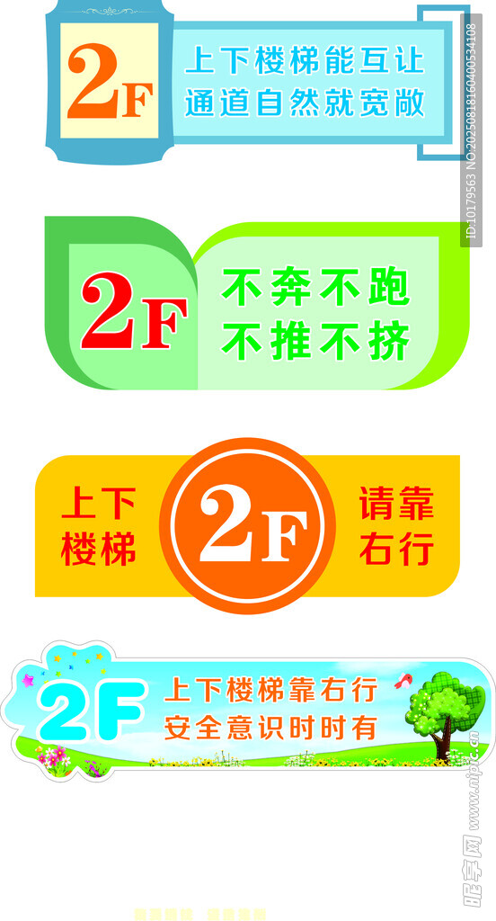 楼层图