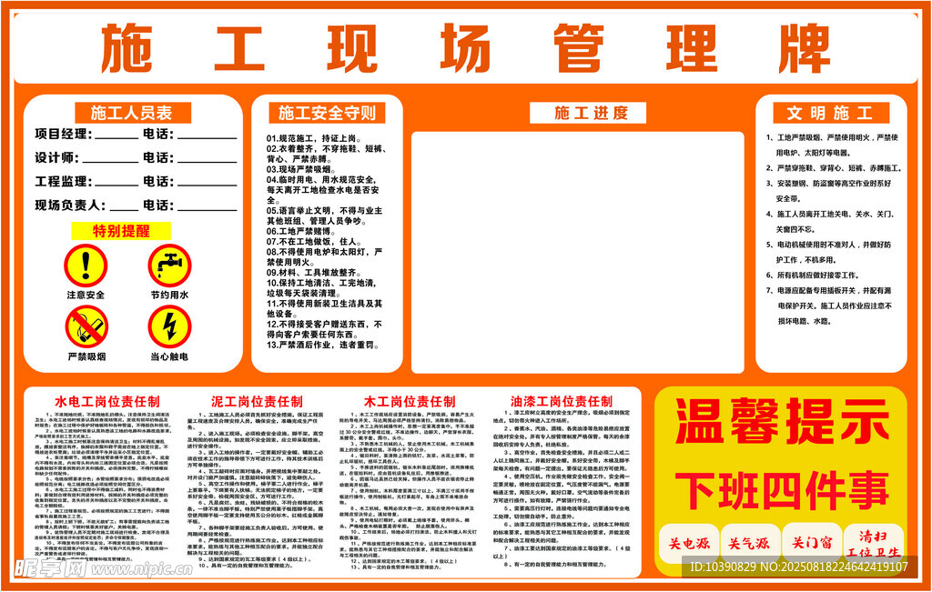 施工现场管理温馨提示牌