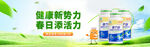 春日活力健康饮品banner