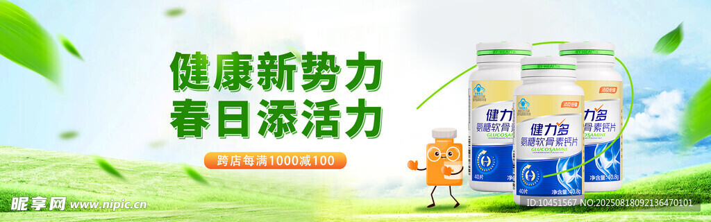 春日活力健康饮品banner