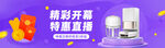 精彩开启特惠直播banner