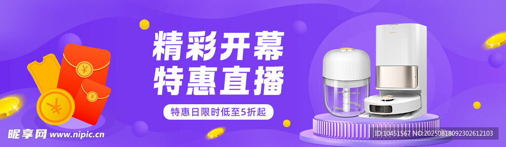 精彩开启特惠直播banner