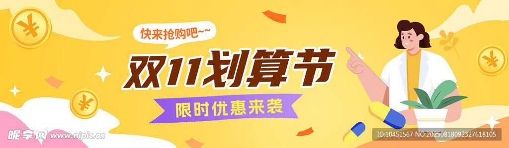 双11促销场景banner