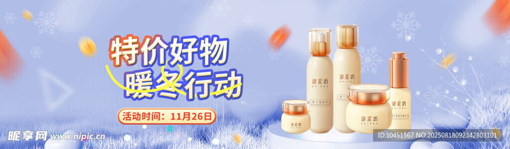 精致护肤品banner