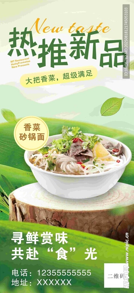 热推新品  砂锅面