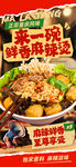麻辣烫海报