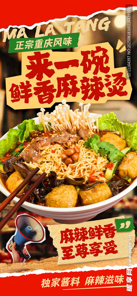 麻辣烫海报