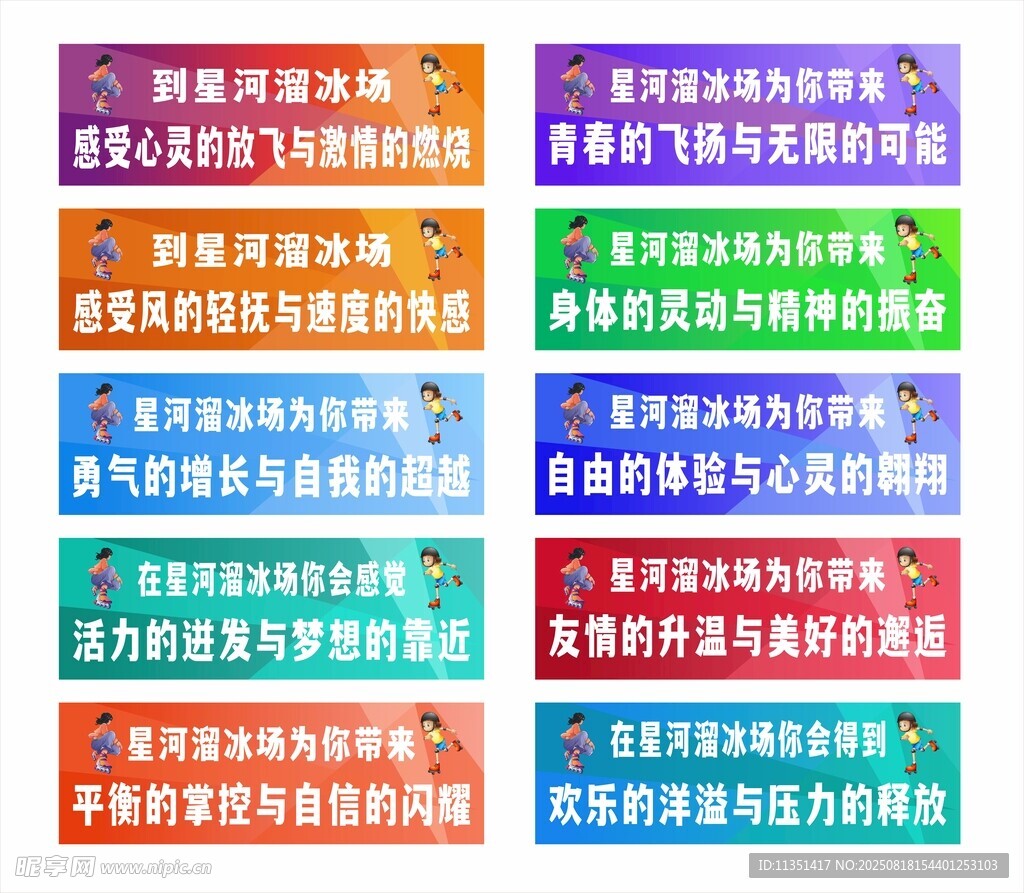 多彩励志标语海报集合
